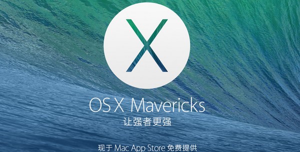 OS X 10.9.5下载-Mac OS X下载 V10.9.5官方版