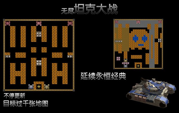 无尽坦克大战终极复仇者for Mac