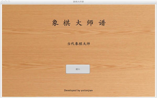 象棋大师谱 for mac-象棋大师谱Mac版下载 V9.9