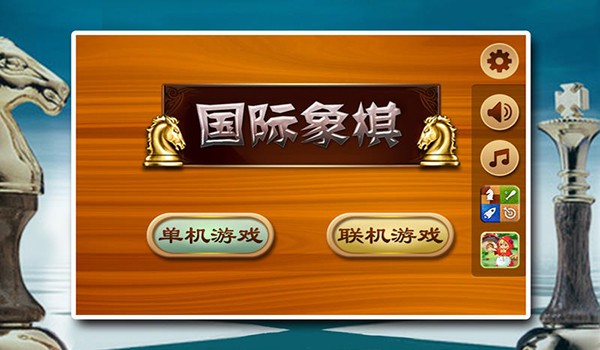 9级别国际象棋Mac版