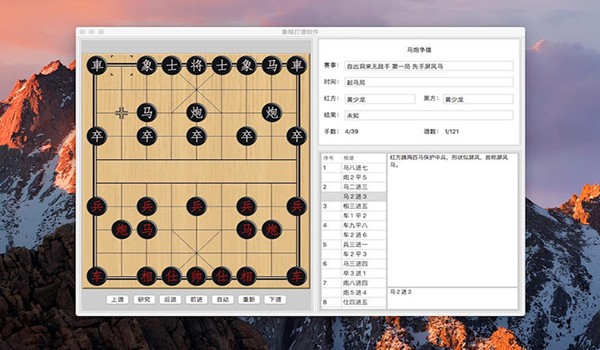 象棋学士Mac版