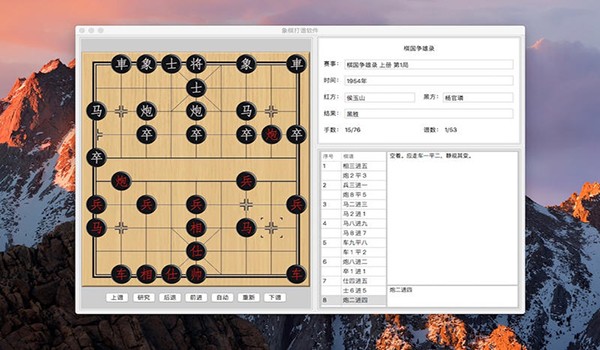象棋打谱软件Mac版