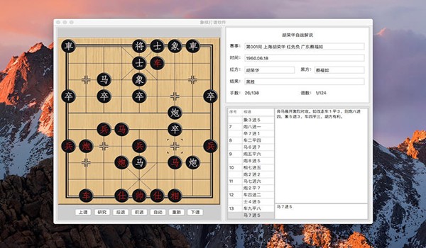 象棋打谱软件for Mac