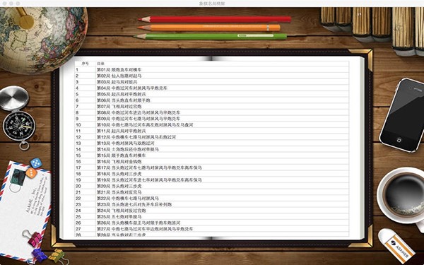 象棋名局精解下载