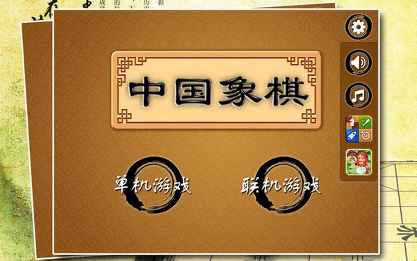 中国象棋九段 for mac-中国象棋九段Mac版下载 V4.0.3