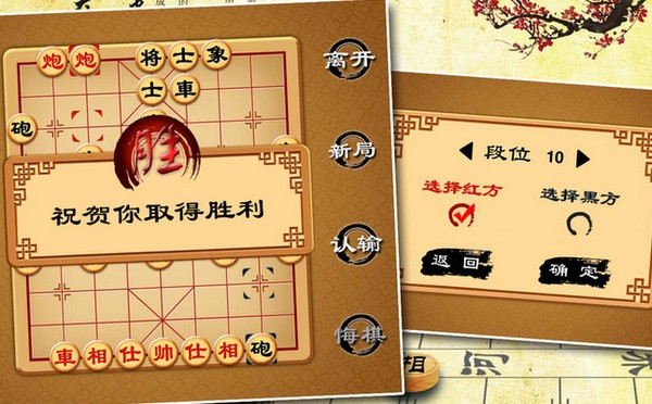 中国象棋九段 for mac