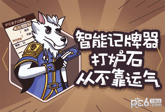 炉石传说盒子Mac版-炉石传说盒子for mac预约下载 V1.8.11