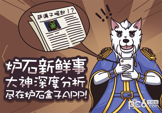 炉石传说盒子Mac版