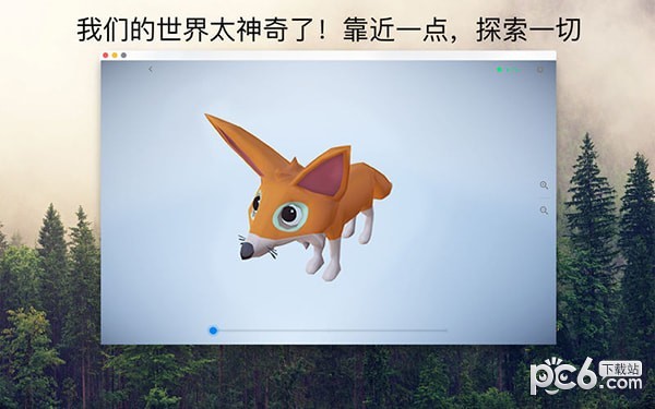 探索物体的奥秘for Mac
