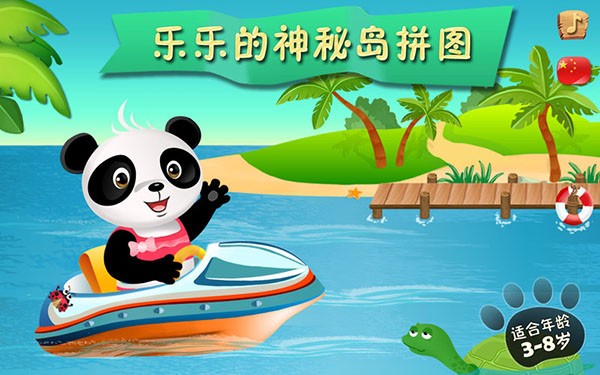 乐乐的神秘岛拼图 for Mac-乐乐的神秘岛拼图Mac版下载 V1.7.1