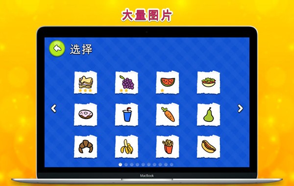 填色本美食Mac版