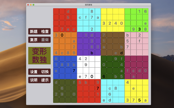 变形数独Mac版