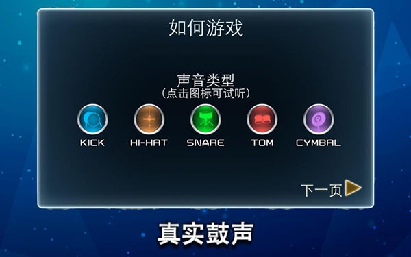 无限节奏 for Mac