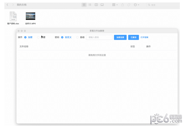 草莓文件加解密for Mac-草莓文件加解密Mac版下载 V1.0.0