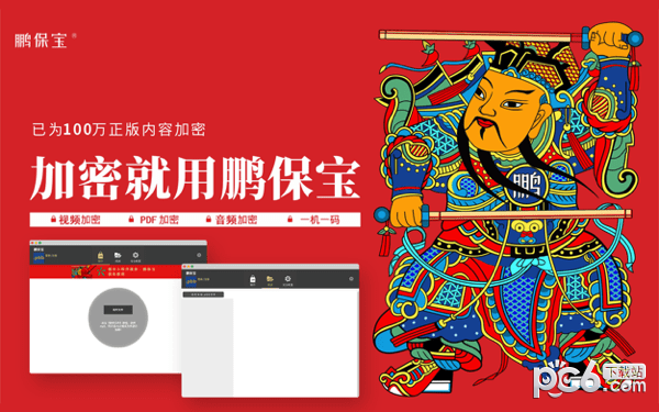 鹏保宝for Mac-鹏保宝Mac版下载 V1.4.5