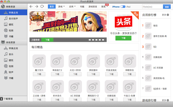 Itools pro for mac