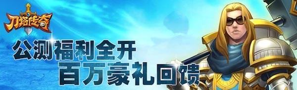 刀塔传奇 for mac-刀塔传奇Mac版预约下载 V2.0