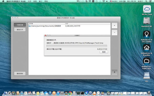 重复文件清理高手Mac版-重复文件清理高手 for mac下载 V1.1.0专业版