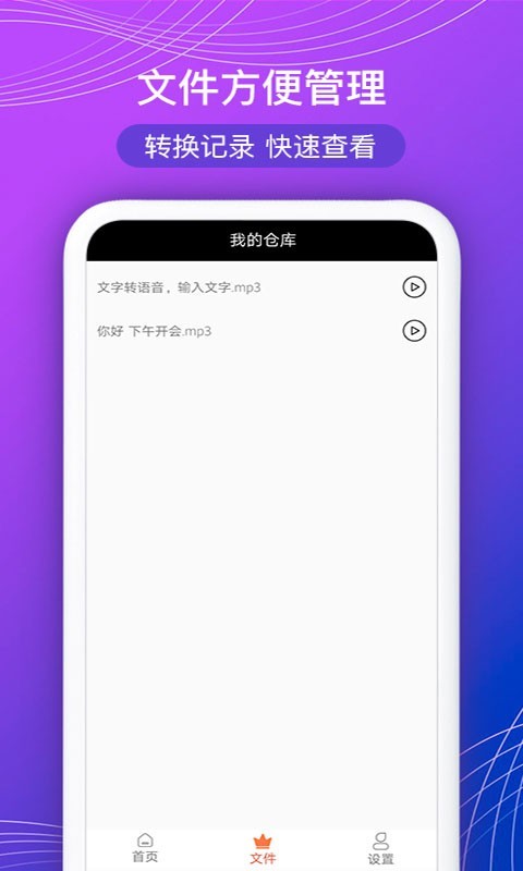 文字配音宝电脑版