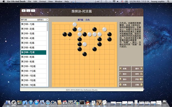 围棋诀-死活篇 Mac版