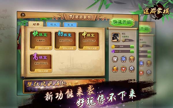 途游象棋for Mac-途游象棋Mac版下载 V3.61
