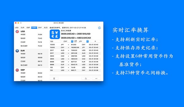 实时汇率换算for Mac-实时汇率换算Mac版下载 V17.0