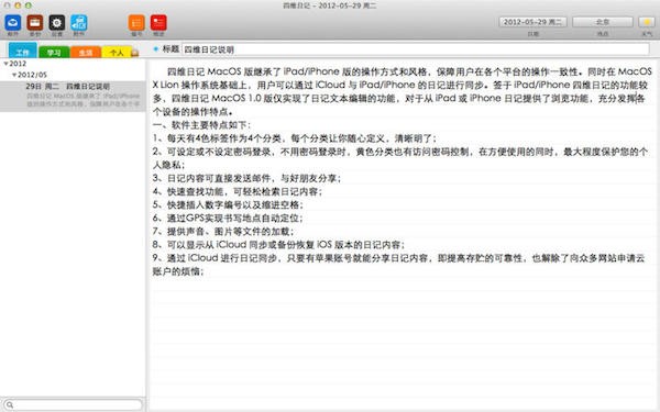 四维日记for mac-四维日记Mac版下载 V1.6.1