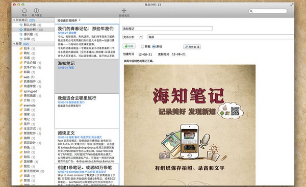 海知笔记Mac版
