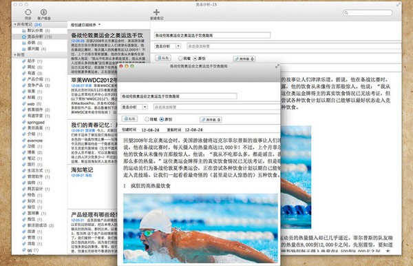 海知笔记 for mac