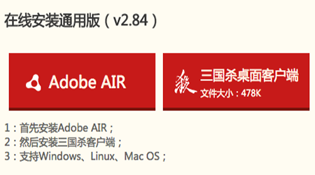 三国杀for mac客户端
