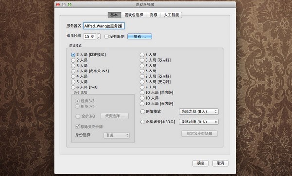 三国杀for mac客户端