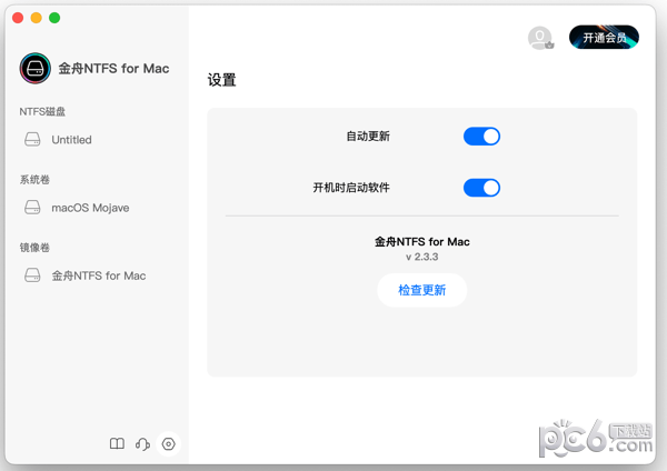 金舟NTFS for Mac