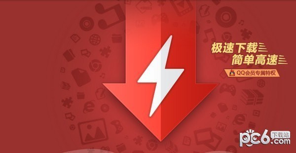 QQ旋风mac版-QQ旋风for mac下载 V4.6