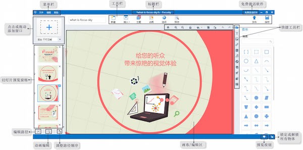 focusky mac-focusky for mac下载 V3.7.4