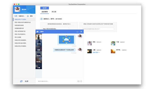 有道云协作for mac-有道云协作Mac版下载 V7.2.3
