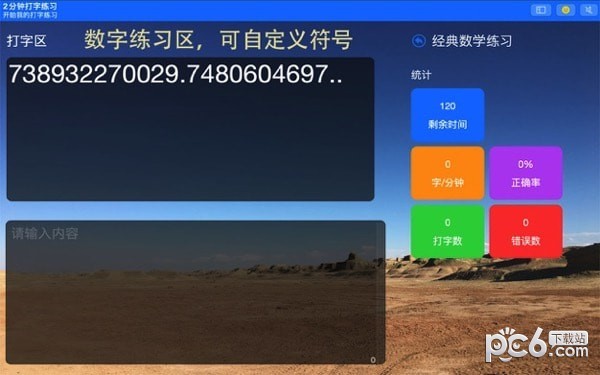 数字键小键盘练习Mac版
