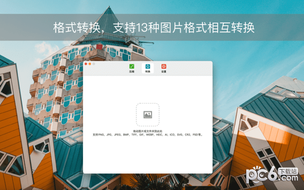 Image Processor Mac版
