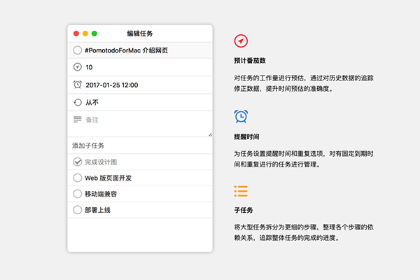 番茄土豆 for Mac