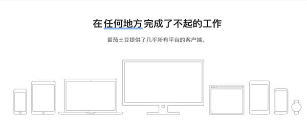 番茄土豆 for Mac