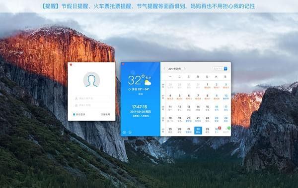人生日历for Mac