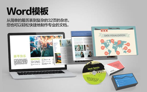 Microsoft Office的模板中心for mac