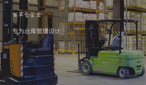 百草仓管宝for Mac-百草仓管宝Mac版下载 V18.0