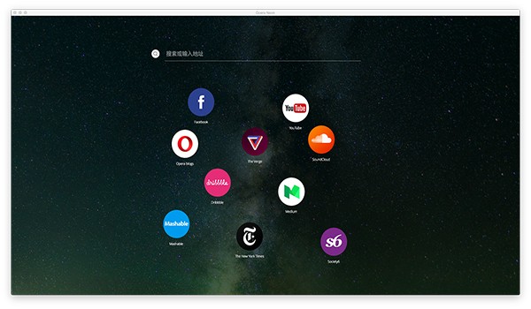 Opera Neon for Mac-Opera Neon Mac版下载 V1.0.2531