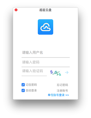 超星云盘Mac版-超星云盘for Mac下载 V2.0.2