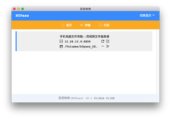 B0Pass for Mac-百灵快传Mac版下载 V0.1.9