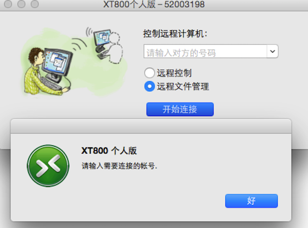 Xt800 Mac版-Xt800个人版 for mac下载 V1.0