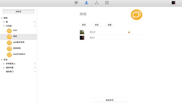 汇讯企业版for Mac