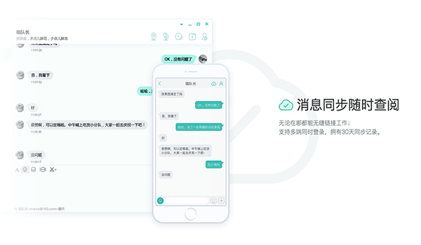 网易popo for Mac