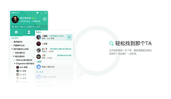 网易popo for Mac