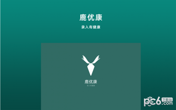 鹿优康for Mac-鹿优康Mac版下载 V1.0